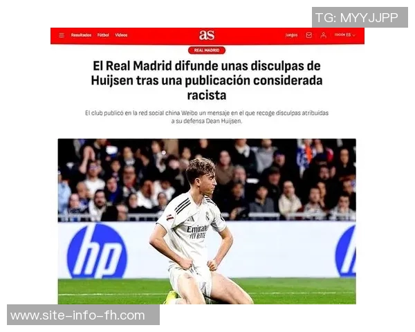 西媒聚焦赫伊森事件微博道歉引争议皇马球迷曾唱歧视歌曲引发讨论